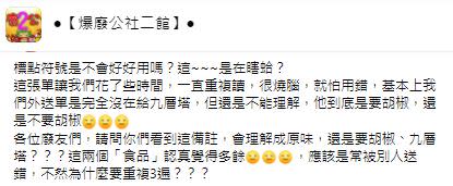 原PO詢問網友「請問你們看到這備註，會理解成原味、胡椒還是九層塔？」（圖／翻攝自爆廢公社二館）