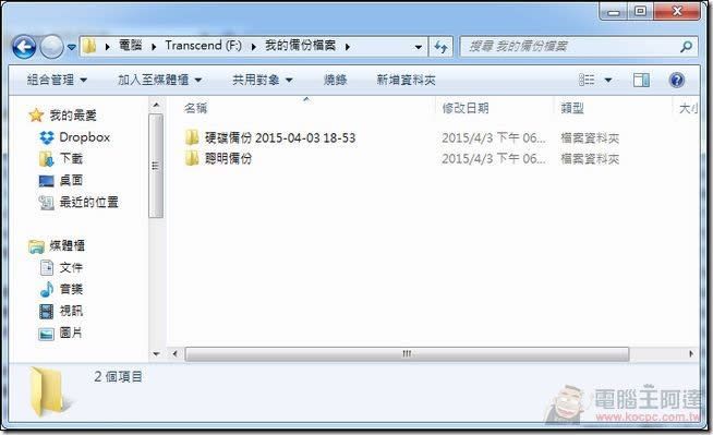 EaseUS Todo Backup 免費又好用的的Windows系統備份/還原軟體