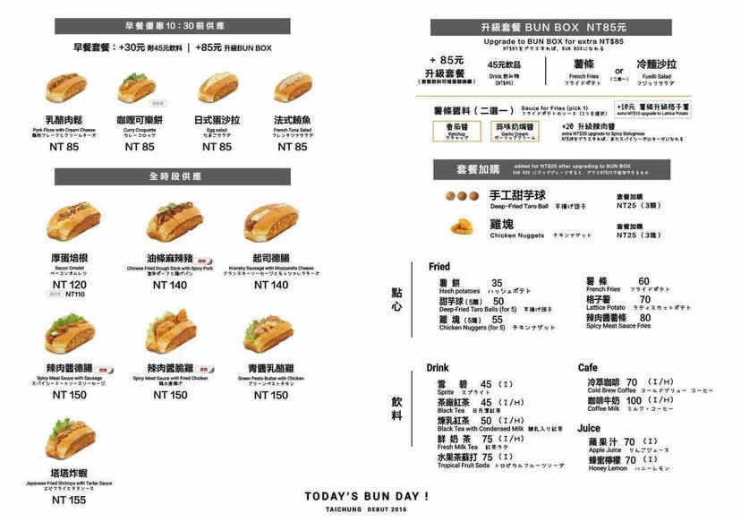 台中｜BUN BUN棒棒文心森林店