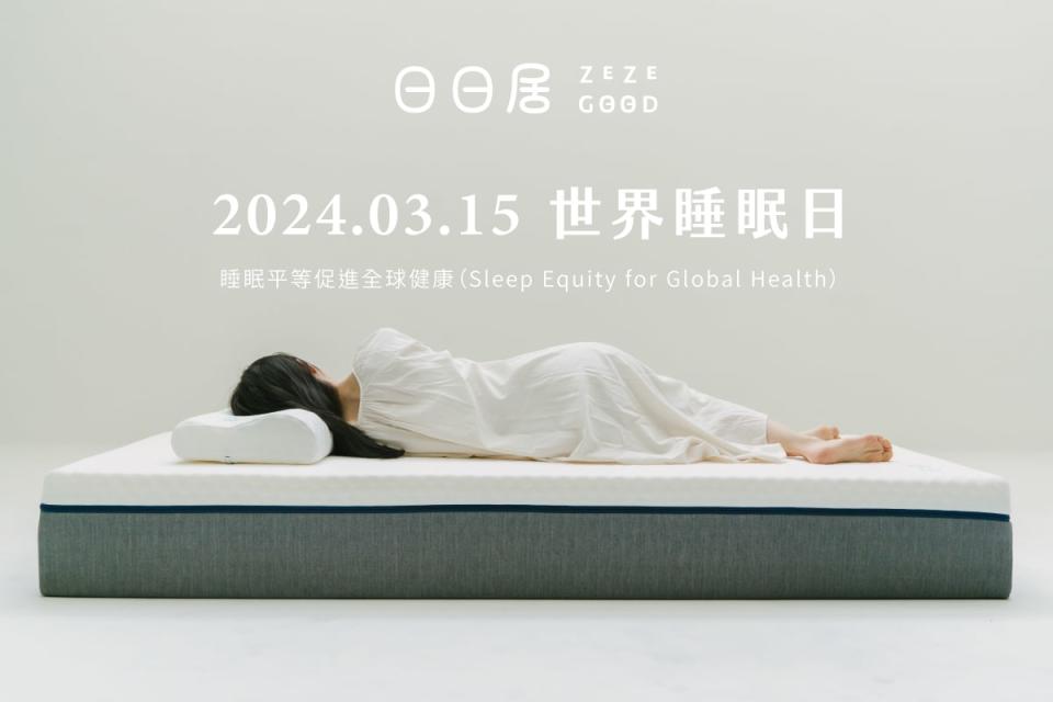 ▲2024國際睡眠日，活動目的在於喚醒人們對睡眠問題的重視，以及了解睡眠對於個人健康的影響。