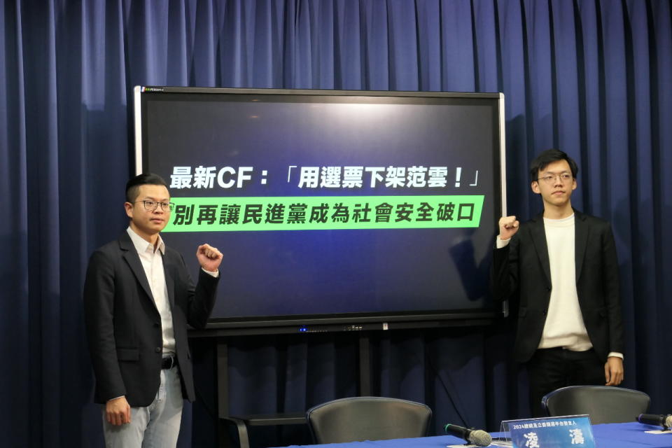 國民黨今天(9日)舉行「最新CF發佈『用選票下架范雲』，別再讓民進黨成為社會安全破口」記者會。(趙婉淳 攝)