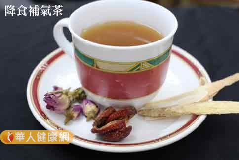 降食補氣茶：能降低食慾，並且能補氣。（圖片提供／陳潮宗中醫診所）