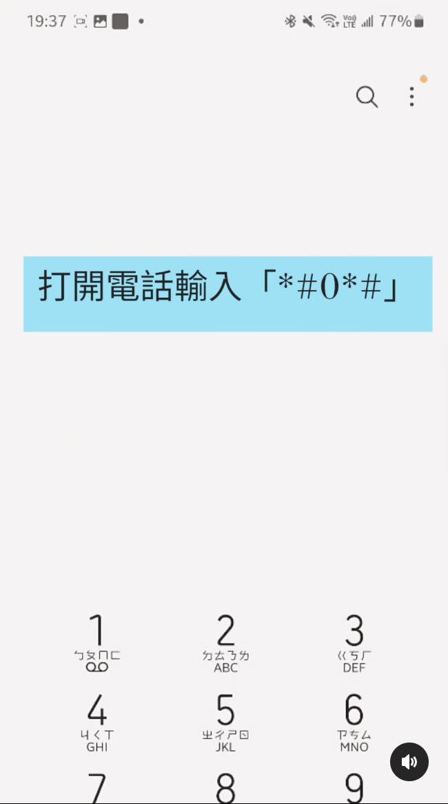 ▲魚乾表示，想在三星手機裡找到吉娃娃，第一步驟就是打開電話頁面，接著輸入「*#0*#」。（圖／翻攝自IG＠annie72127）