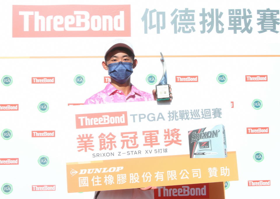  2021ThreeBond仰德挑戰賽業餘冠軍林薪祐。(鍾豐榮攝影)