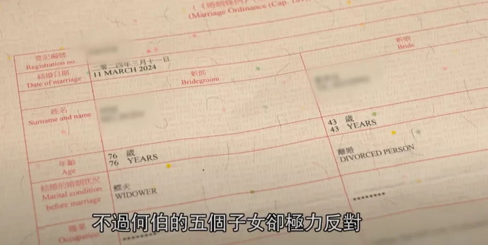 有消息指何太對街坊宣稱自己46歲，但係從節目中何伯何太出示嘅結婚證書所見，何太申報年齡係43歲