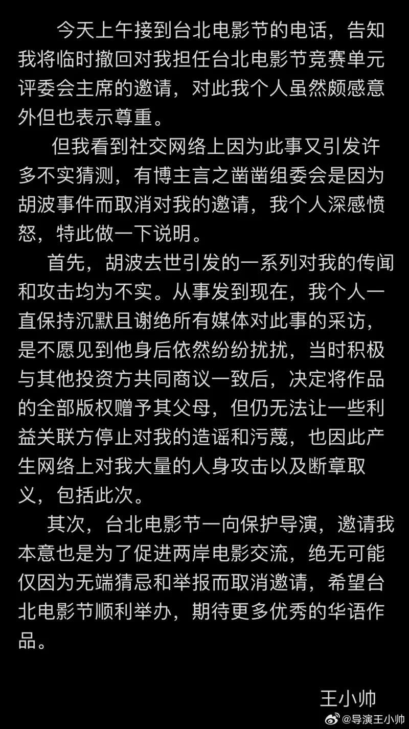 王小帥喺胡波離世6年來未有發聲，直到被台北電影節取消邀請先澄清