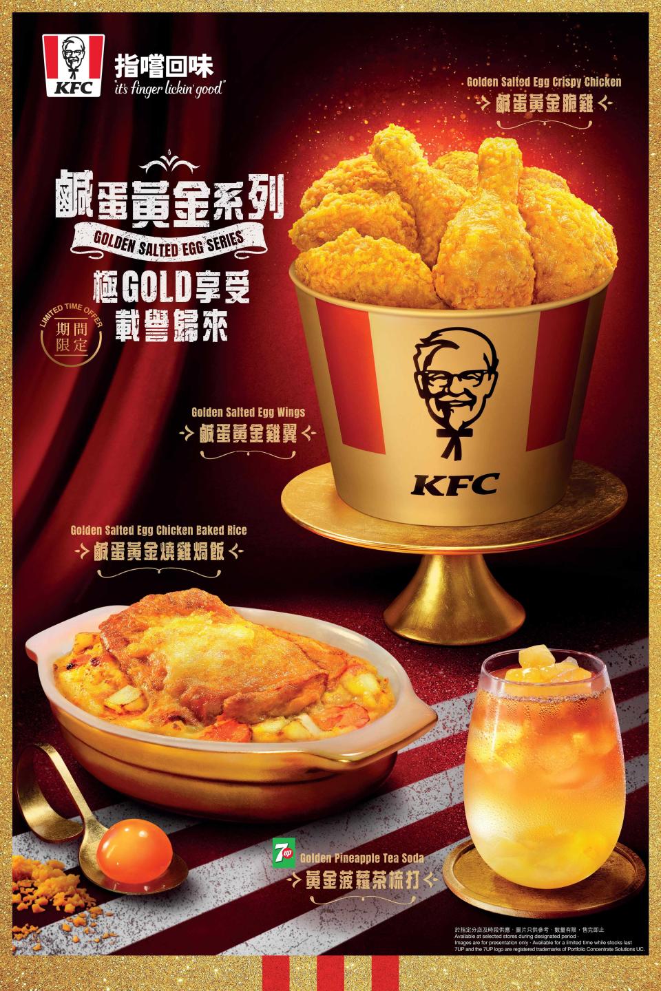 KFC鹹蛋黃金系列回歸！新推鹹蛋黃金燒雞焗飯？以AI創作新菜式送$500 KFC禮券