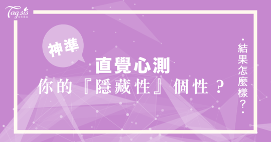 風靡韓國的超神準心理測驗！從你喜歡的「髮型」看出「隱藏性」人格～