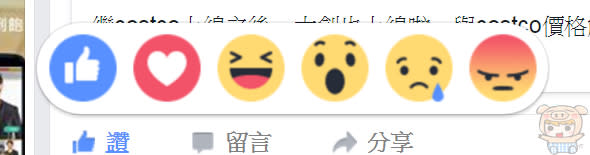 臉書 Facebook 除了按讚之外，現在還可以按 大心、哈、哇、嗚、怒 等其他表情！