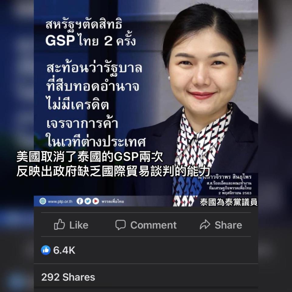泰國媒體報導，泰政府拒禁美豬後受到貿易制裁，引發議員痛批。（網友提供）