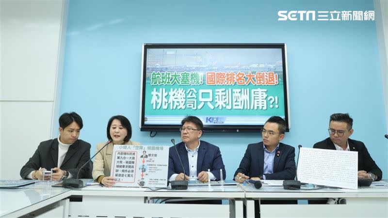 國民黨召開「航班大塞機! 國際排名大倒退! 桃機公司只剩酬庸?!」記者會。（圖／記者邱榮吉攝影）