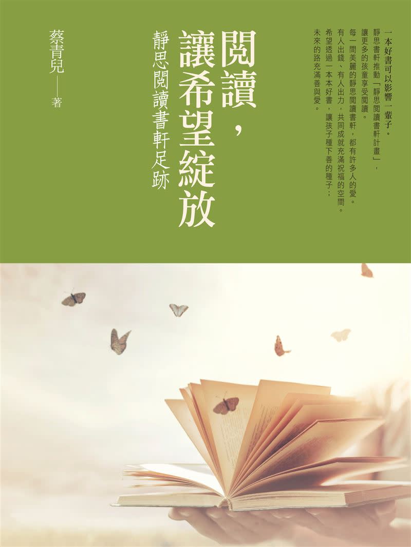 慈濟靜思軒營運長蔡青兒發表新書《閱讀-讓希望綻放》。（圖／發光體出版提供）