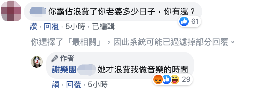 謝和弦回應網友。（圖／翻攝自臉書／謝樂團）