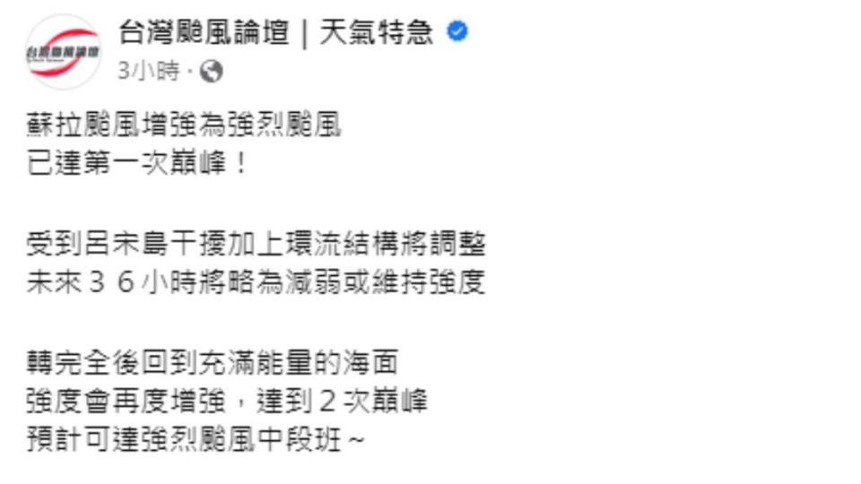 蘇拉颱風強度可能持續增強，並達到二次巔峰。（圖／翻攝自 台灣颱風論壇｜天氣特急 臉書粉專 ）