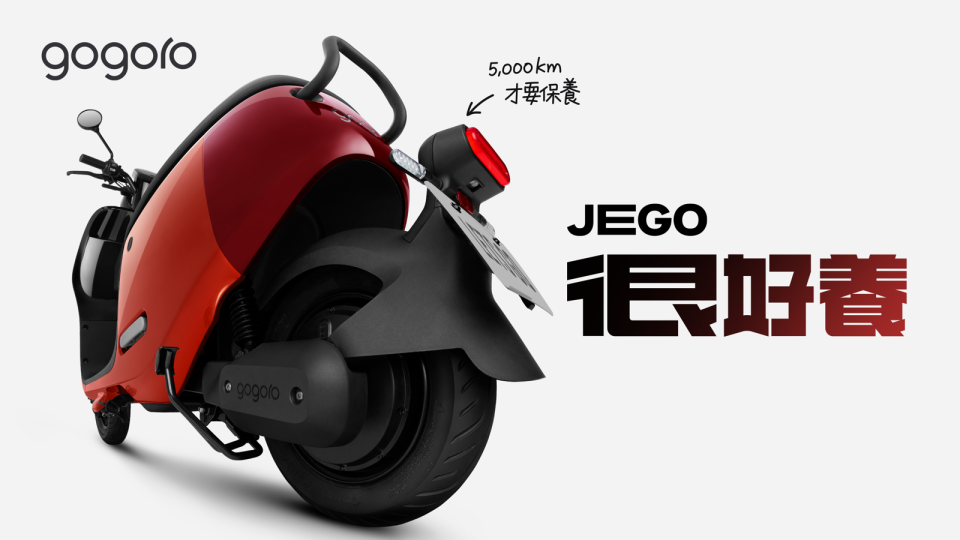 Gogoro JEGO 匯集所有電動機車的優點於一身，提升了行駛極速、續航里程、乘載空間、安心配備與保養週期，大大增添其實用性，是最棒的入門電車。