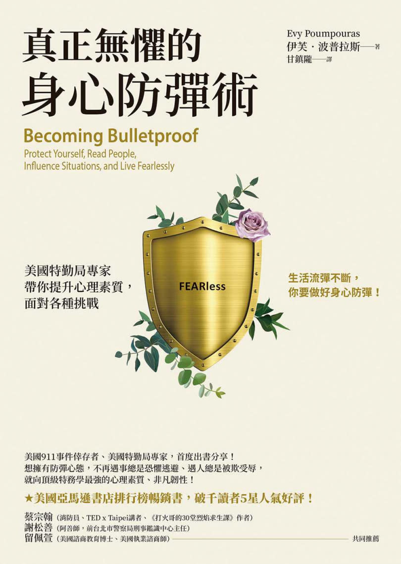 《真正無懼的身心防彈術》書封（圖／方智出版提供）