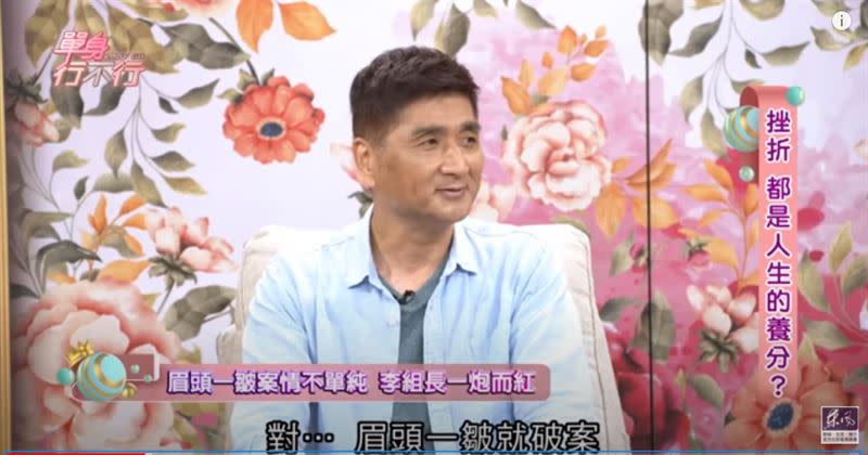 李鳳新笑說，靠著鄉民轉傳「案情不單純」這句話，人氣急速飆升。（圖／翻攝自單身行不行YouTube）