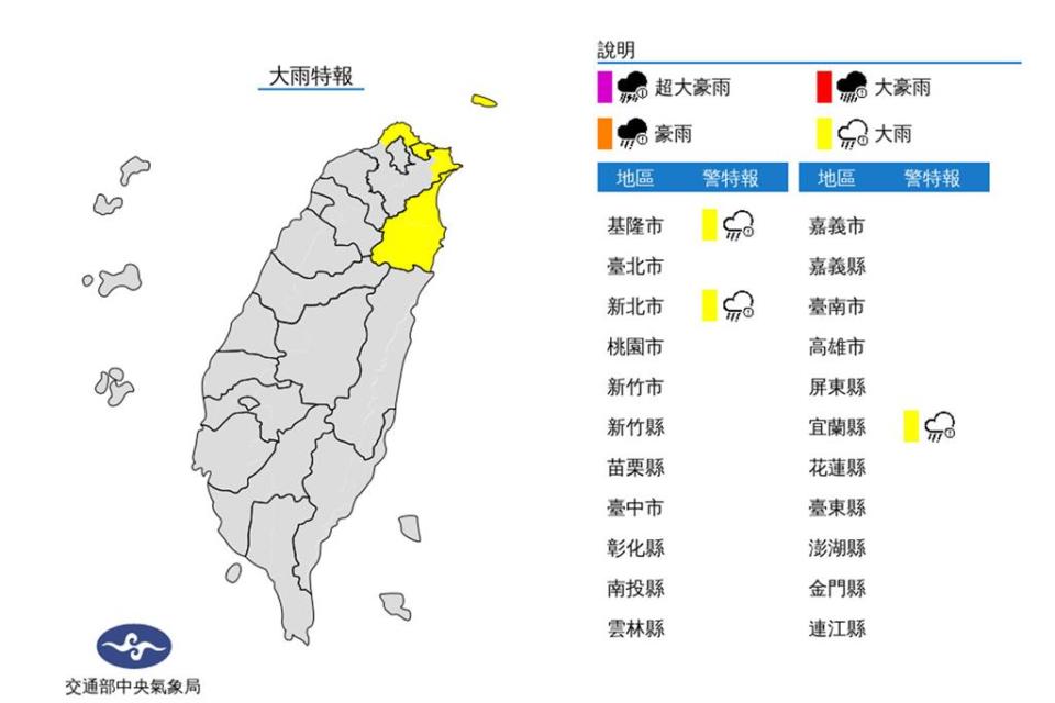 氣象局針對3縣市發布大雨特報。（圖／擷取自中央氣象局官網）