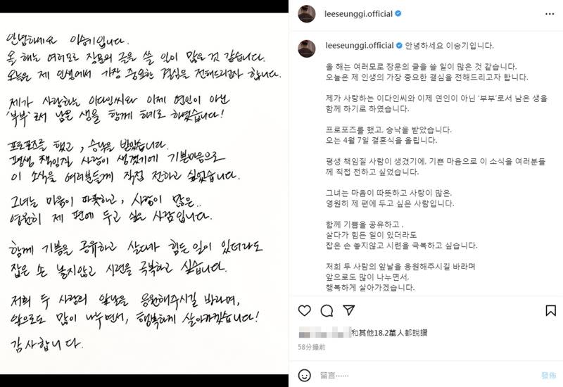 李昇基以手寫信向網友宣布與李多寅的婚訊。（圖／翻攝自李昇基IG）