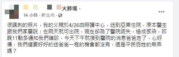 家屬心痛表示「原本快出院」。（圖／翻攝自臉書）