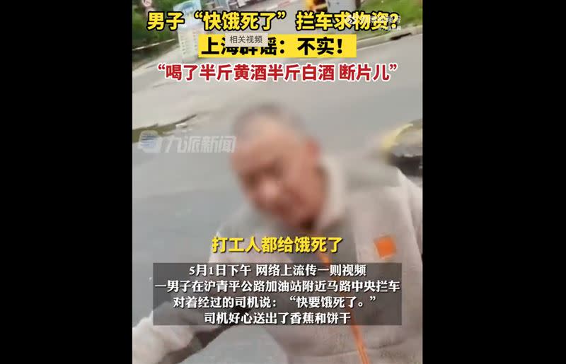 上海男子攔車表示「要餓死了」。（圖／翻攝自九派新聞微博）
