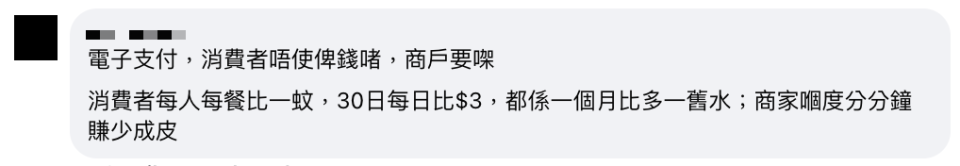 A Sham Shui Po restaurant charges extra for electronic payment, sparking heated debate among netizens who suggested that they should do the same!  It turns out that the Octopus Company has such regulations!