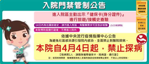 萬芳醫院宣布自4月4日起禁止探病（圖／翻攝自北市聯醫官網）