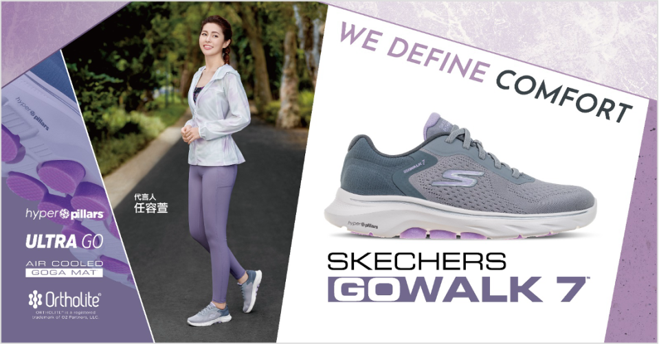 SKECHERS GOWALK 7鞋款有「自由行命定神鞋」之稱，健走激推！（圖片來源：SKECHERS）