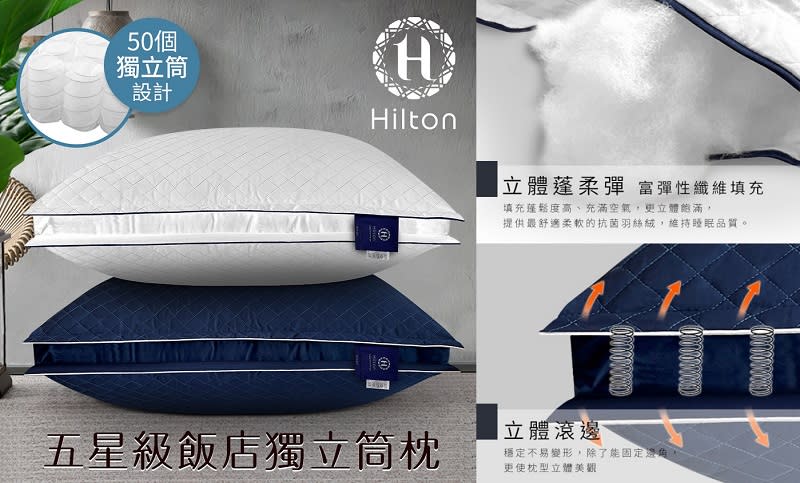 ▲Hilton 五星級純棉立體銀離子抑菌獨立筒枕，10/20-10/31買一送一，原價$3,800活動價$850。（圖片來源：Yahoo購物中心）