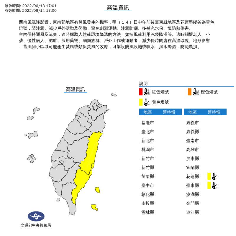 ▲氣象局針對臺東縣地區及花蓮縣縱谷發布高溫警報。背風側小區域可能產生焚風或類似焚風的效應，提醒民眾注意。（圖／中央氣象局）