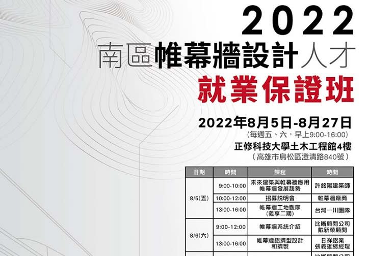 經發局開辦帷幕牆設計就業保證班　高雄大專生免學費