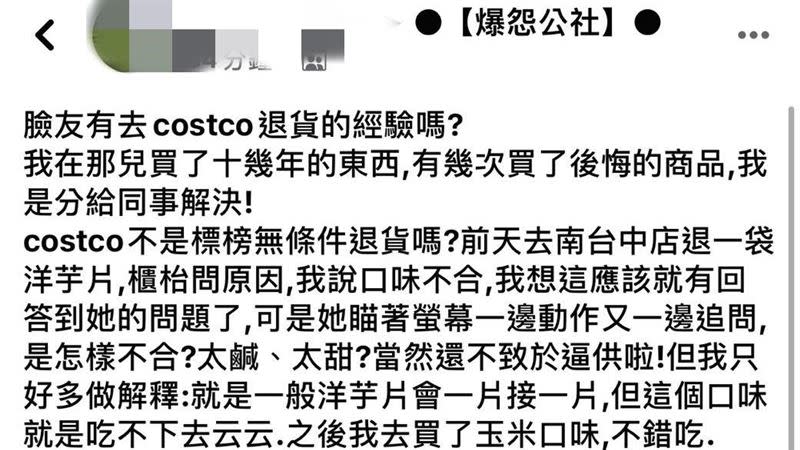 原PO認為好市多退貨問太多，回家越想越不舒服。（圖／翻攝自 爆怨公社）