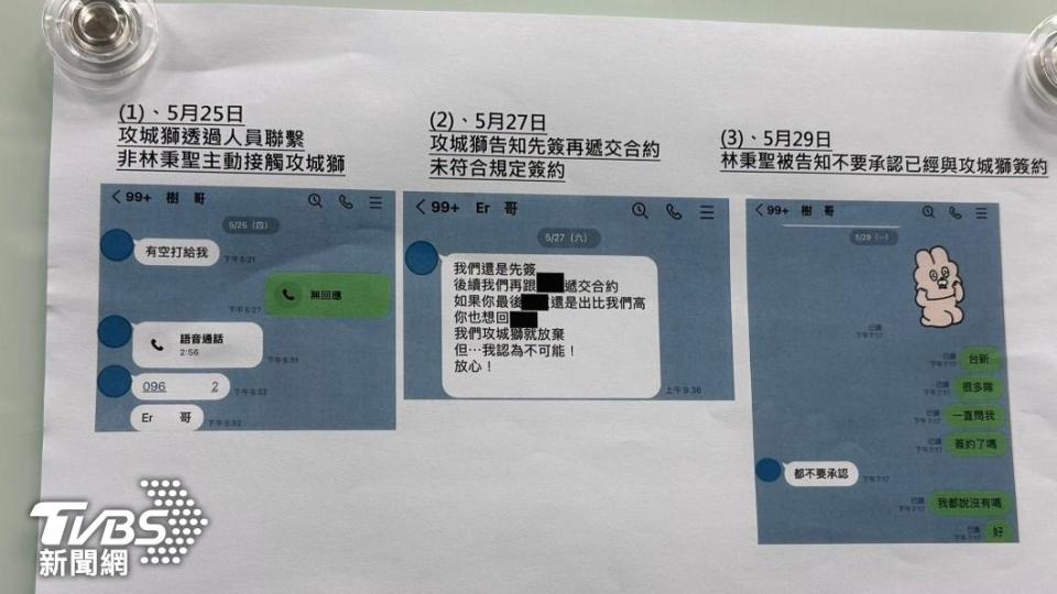 記者會中曝光雙方對話紀錄。（圖／張良瑜攝）