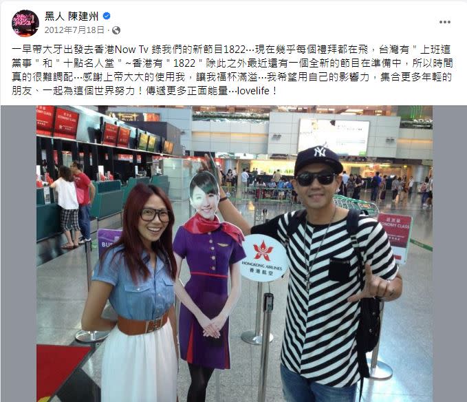 網友不只翻出影片，也在黑人臉書找到當天前往香港工作的合照。（圖／翻攝自黑人臉書）