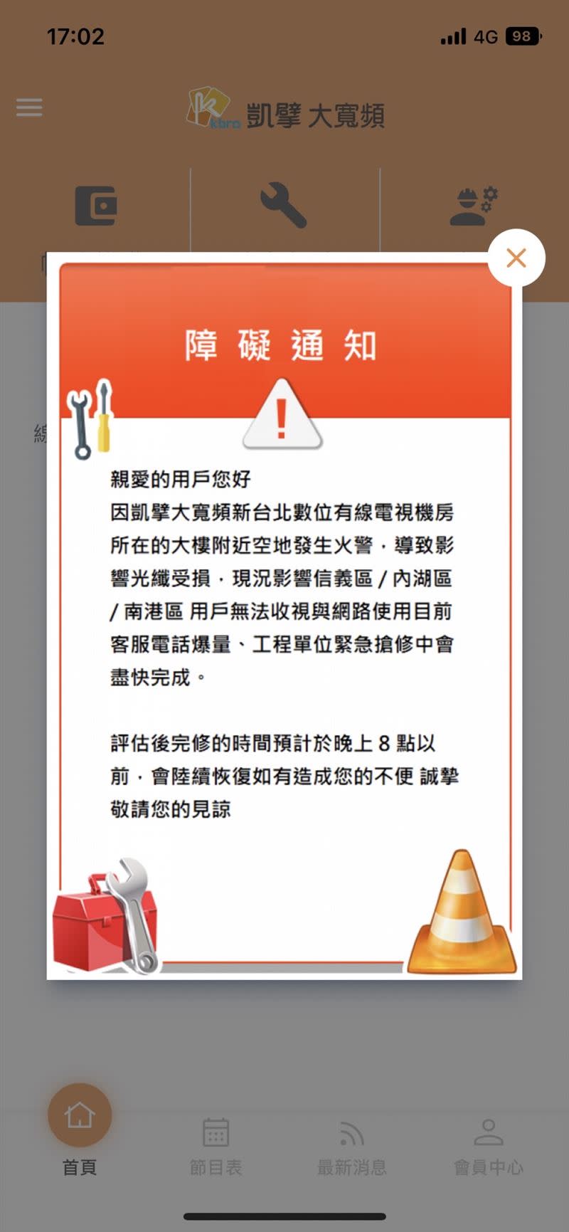 凱擘大寬頻用戶被斷網，傻眼怒斥「火災影響？昨天中午就在斷線了，燒兩天？」。（圖／讀者提供）