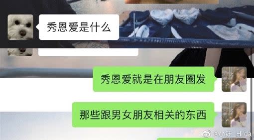 適逢情人節，Rookie向女友詢問秀恩愛的意思。（圖／翻攝自小鈺_Hilda微博）