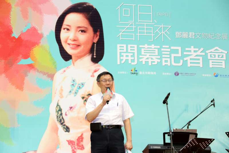 台北市長柯文哲8日參加鄧麗君紀念展的揭幕儀式。(取自台北市政府)