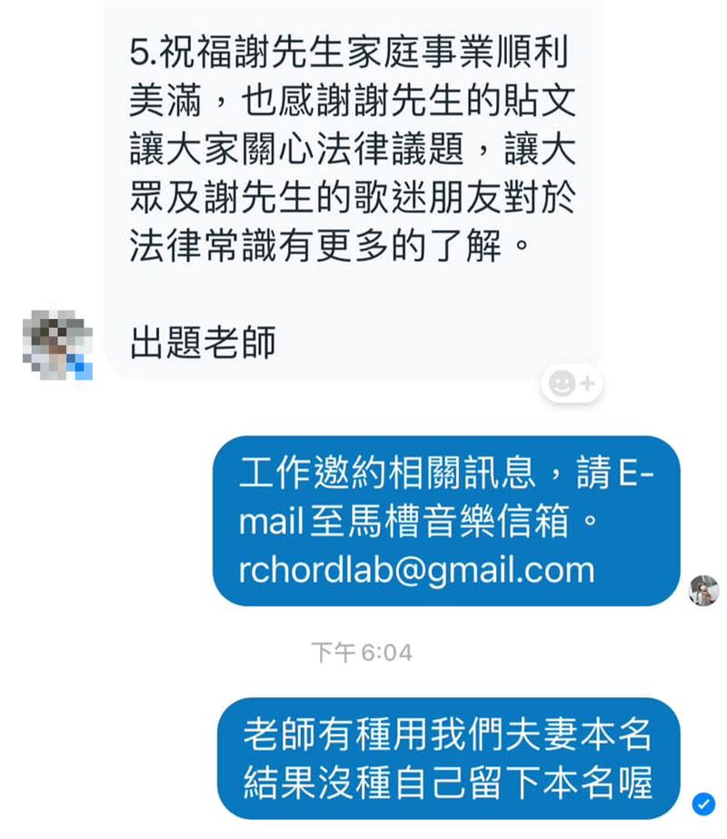 謝和弦不滿名字被寫進考題，出題老師道歉時卻未署名。（圖／翻攝自謝和弦臉書）