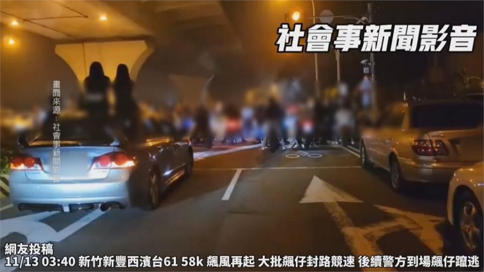 西濱飆車族囂張封路競速　警到場瞬間鳥獸散