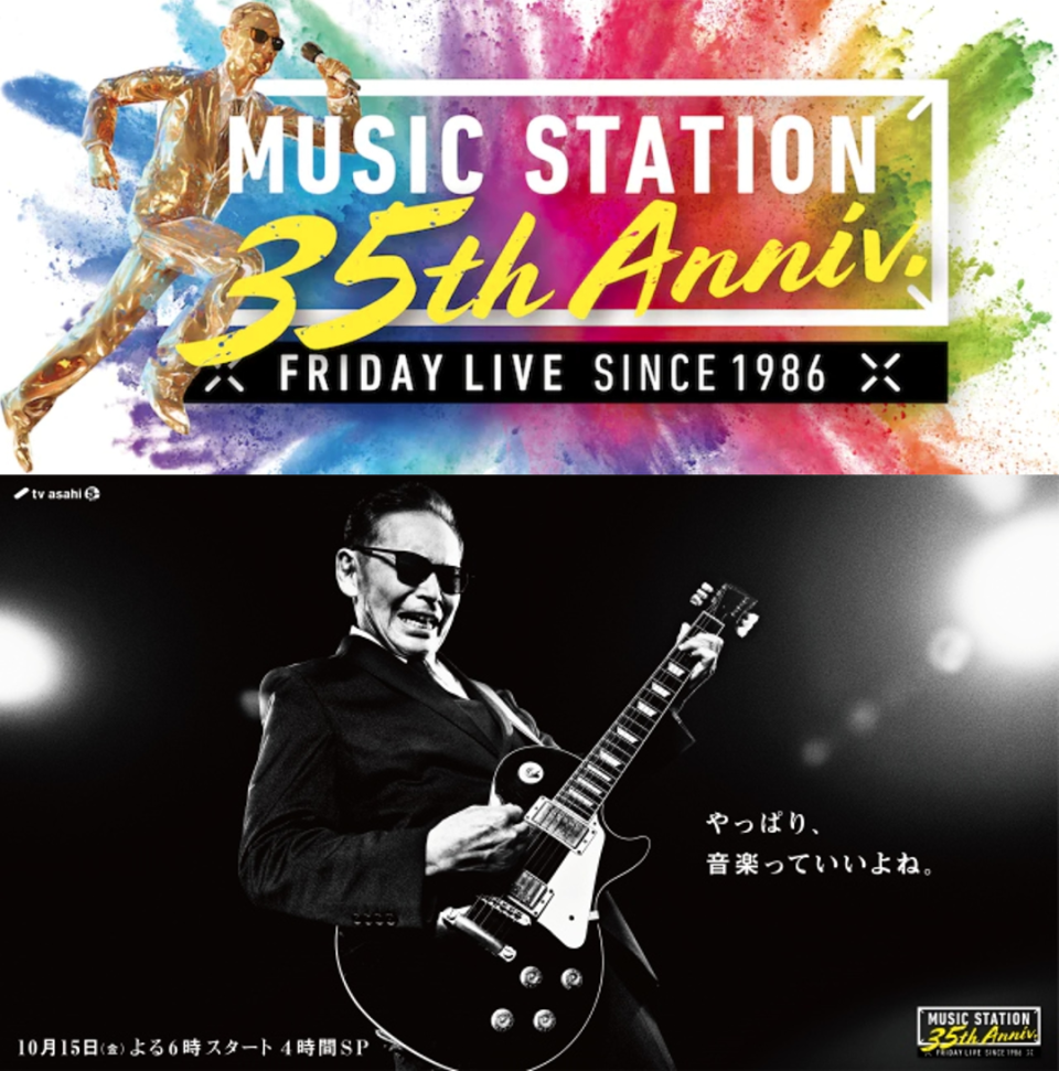 《Music Station》今年邁入35週年，還製作特別紀念節目，主持人塔摩利二度獲金氏世界紀錄認證，接受訪談時回顧許多對節目的感想。（圖片翻攝朝日電視官網）