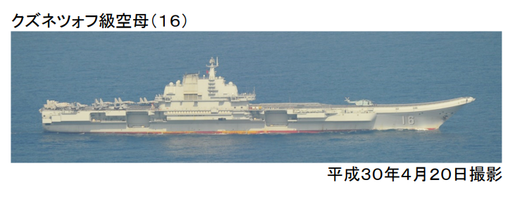 ▲解放軍遼寧號航空母艦（圖／日本防衛省 )