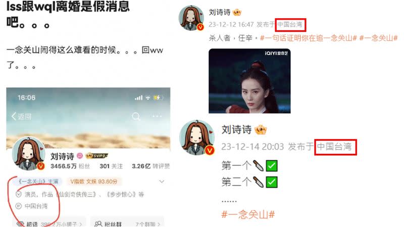 有網友發現劉詩詩日前IP位置顯示人在台灣。（圖／翻攝自微薄）