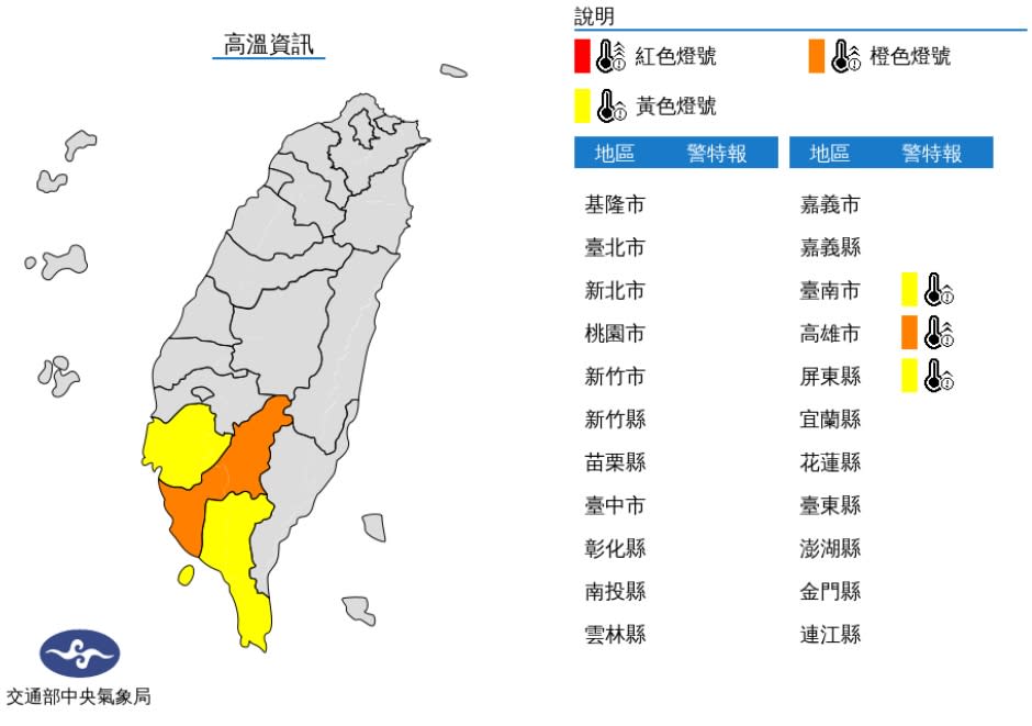 中央氣象局針對3縣市發布高溫特報。（圖／中央氣象局）