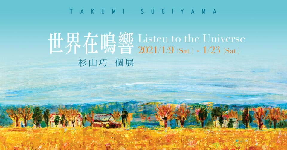 藝點新聞-聽見了嗎？！「世界在鳴響」！ 日本直木賞《蜜蜂與遠雷》封面畫家杉山巧打造畫作小清新