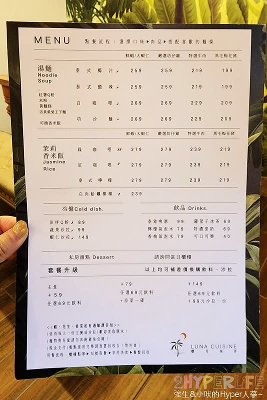 台中｜LUNA Cuisine 櫚月南洋