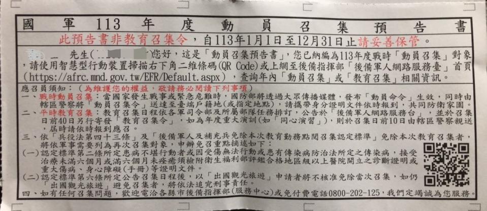 許多後備軍人收到「動員召集令預告書」都憂心兩岸緊張情勢升高。讀都提供