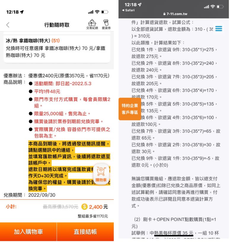 ▲7-11APP的隨時取咖啡受到廣大歡迎，經常也吸引不少民眾購買，但不少人都不知道其正確退款方式。（圖/記者張嘉哲翻攝）