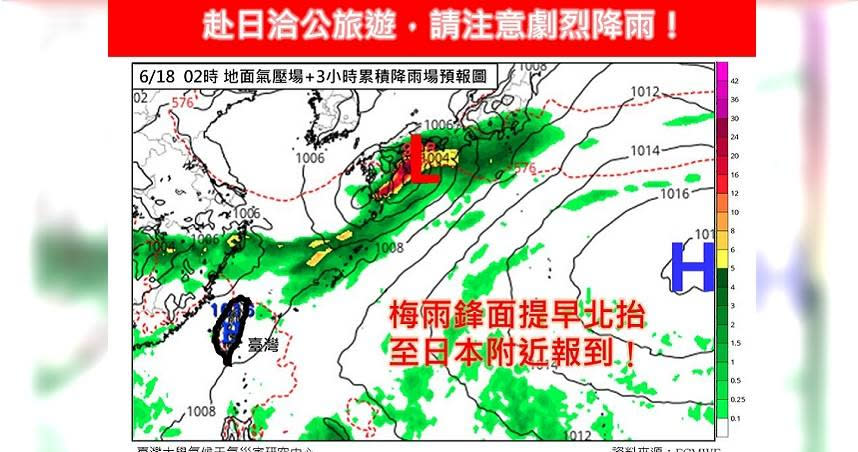 赴日旅遊注意劇烈降雨。（圖／翻攝臉書林老師氣象站）