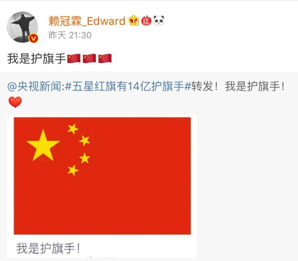 去年香港反送中時期，台灣出生的賴冠霖轉貼「我是護旗手」運動，高調效忠擁護中共五星旗。（翻攝自賴冠霖微博）