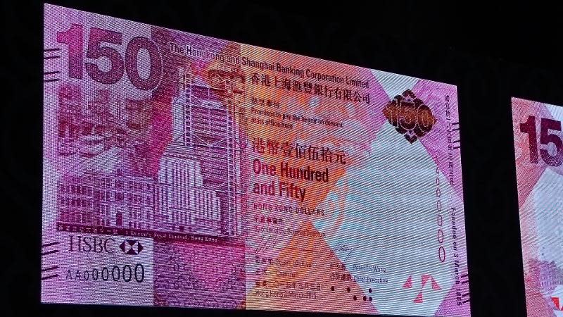 匯豐發行150元紀念鈔單張售價380元